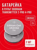 Батарейка в пульт Дорхан для ворот и шлагбаумов, CR2032, 2 шт, 3 v