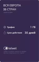 Travel eSIM пакет «интернет и мессенджеры». Вся Европа 35 стран, 1Гб|30 дней [Карта цифрового кода]