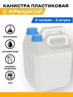 Канистра для воды пищевая пластиковая для сада 5 литров. Емкость для воды и другой жидкости с крышкой и ручкой