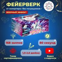 Фейерверк батарея салютов 