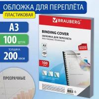 Обложки пластиковые для переплета А3 к-т 100 шт 200 мкм прозрачн. Brauberg 530936 (1)