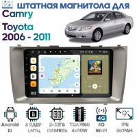 Штатная магнитола Wide Media Toyota Camry 2006 - 2011 [Android 10, 2/32GB, 8 ядер, DSP, 4G]