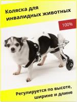 Инвалидная коляска для собак и кошек для задних лап. Регулируется под размер собаки. Размер №1. Для самых маленьких животных
