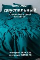 Постельное белье из тенселя в изумрудном цвете, размер Двуспальный с простыней 220х240 см