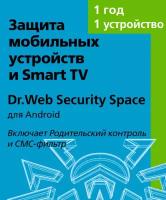 Dr.Web Security Space (для мобильных устройств) - на 1 устройство, на 12 мес., КЗ