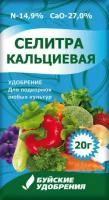 Кальциевая селитра 20г БХЗ, Количество: 10 шт