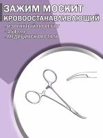 Зажим медицинский кровоостанавливающий Москит изогнутый по ребру 154 мм/Зажим хирургический/ Медицинский инструмент