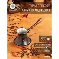 Турка для кофе 