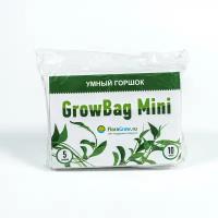 Grow Bag mini white 5Л - 10 штук