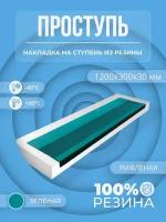 Накладка на ступень резиновая противоскользящая (Проступь) Удлиненная рифленая 1200x300x30