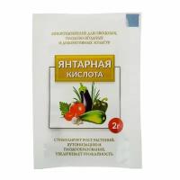 Янтарная кислота 2г (стимулятор роста) 10/150 Д 10 шт