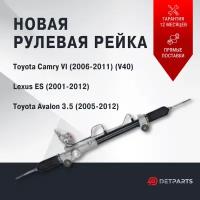 Рулевая рейка с рулевыми тягами Toyota Camry VI 2006-2011 (V40)/ Тойота Камри/ гидравлическая рулевая рейка