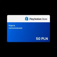 Подарочная карта Sony PlayStation Store 50 PLN Польша / Пополнение счета, цифровой код