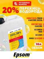 Перекись водорода 20%, активный кислород, средство для очистки воды, химия для воды