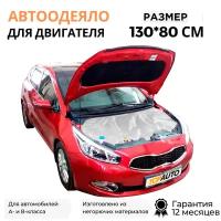 Автоодеяло на двигатель утеплитель ECO №1 130*80 см для всех автомобилей класса А,В, Топ Авто (TOPAUTO), ТА-Э-АО13080С