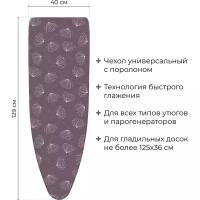 Термостойкий универсальный чехол на гладильную доску для утюгов и парогенераторов НИКА с поролоном