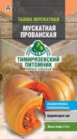 Семена Тимирязевский питомник тыква Мускатная прованская 2г