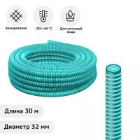 Шланг, ПВХ, d = 32 мм, L = 30 м, напорно-всасывающий, морозостойкий (до –30 °C)