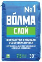 Штукатурка гипсовая Волма Слой 30 кг