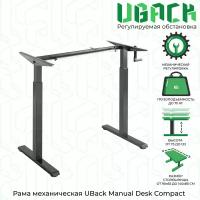 Подстолье с механической регулировкой высоты Manual Desk Compact