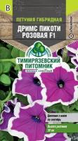 Семена Тимирязевский питомник цветы петуния Дримс Пикоти розовая F1 крупноцветк. 7шт