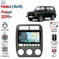 Штатная магнитола Wide Media Лада Нива (4x4) (Lada Niva) 2019+ [Android 10, 9 дюймов, 3/32GB, 8 ядер, TDA7851L, DSP, SPDIF, QLED, 1280*720]