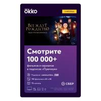 Оплата подписки Okko Премиум + Спорт на 3 месяца цифровая