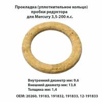 Прокладка (уплотнительное кольцо) пробки редуктора для Mercury 3,5-200 л.с