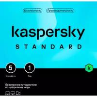 Антивирус Kaspersky Standard Russian Edition 12 мес. 5 ПК Базовая защита