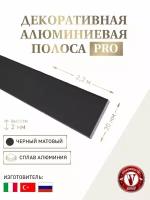 Декоративная алюминиевая полоса PRO