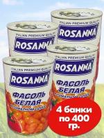 Фасоль белая в томатном соусе Rosanna, 4 банки по 400 грамм с ключом ГОСТ