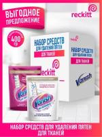 Набор VANISH OXI Advance Отбеливатель для тканей 400 гр. + Пятновыводитель для тканей 400 гр. порошок