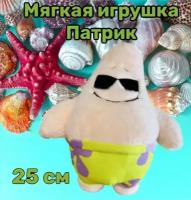 Мягкая плюшевая игрушка пушистый Патрик /25 см /