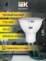 Лампа светодиодная IEK ECO софит 3000K, GU10, PAR16, 7 Вт, 3000 К