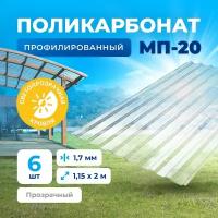 Профилированный монолитный поликарбонат Прозрачный 1,7мм 2м 6 листов