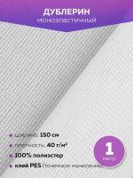 Рубашечный дублерин Mirtex белый 112 см, 100 м, 148 г/кв.м, 100% хлопок, клей HDPE