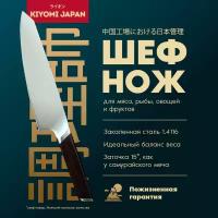 Японский универсальный кухонный нож KIYOMI из закаленной стали 1,4116. Нож для мяса/рыбы/овощей/сыра хлеба с деревянной ручкой