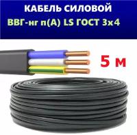 Силовой кабель ВВГнг-П 3x4 5м бухта Пан Электрик 27995 2