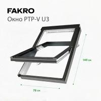 Окно мансардное Fakro PTP-V U3 ПВХ 78х140