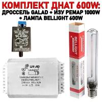 Готовый комплект днат 600W: дроссель GALAD 600 Вт + лампа Bellight 600 W + ИЗУ 