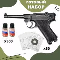 Пистолет пневматический Umarex P.08 (Parabellum) / Парабеллум / кал. 4,5 мм + 500 шт пульки + 50 мишени тировые