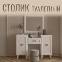 Туалетный столик (1335х420х900) в спальню