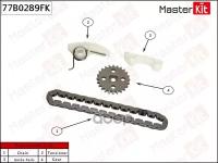 Комплект Привода Масляного Насоса MasterKit арт. 77B0289FK