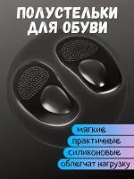 Полустельки для обуви с протектором на клеевой основе силиконовые 10 5х6 5 см пара прозрачные