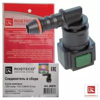 Соеденитель в сборе 1118-1104410-10 ROSTECO 20570