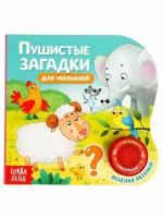 Музыкальная книга Пушистые загадки 10 стр