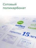 4 мм сотовый поликарбонат Sellex Comfort, 2 листа по 6 метров