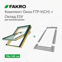 Окно мансардное Fakro FTP-V (CH) 78х140 + Оклад ESV для плоских кровельных материалов (комплект)