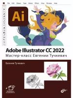 adobe illustrator cc2022. мастер-класс евгении тучкевич