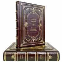 Бертран Рассел - История западной философии (в 2 томах). Подарочные книги в кожаном переплёте